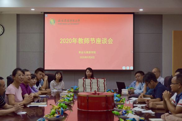 性吧
召开2020年教师节座谈会.jpg
